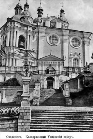 Смоленск. Кафедральный Успенский собор